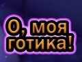 Oyunu Oh Benim Goth çevrimiçi