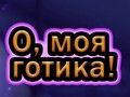Oyunu Oh Benim Goth çevrimiçi