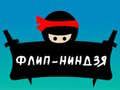 Oyunu Flip Ninja çevrimiçi