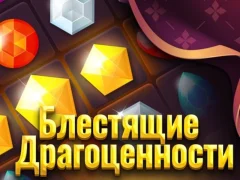 Oyunu Parlak Mücevherler çevrimiçi