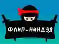 Oyunu Flip Ninja çevrimiçi Oyunu Flip Ninja çevrimiçi