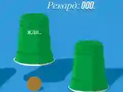 Oyunu Kupalar çevrimiçi