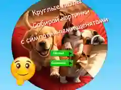 Oyunu Yuvarlak Bulmaca: Sevimli Yavru Köpeklerle Resimler Toplayın çevrimiçi Oyunu Yuvarlak Bulmaca: Sevimli Yavru Köpeklerle Resimler Toplayın çevrimiçi